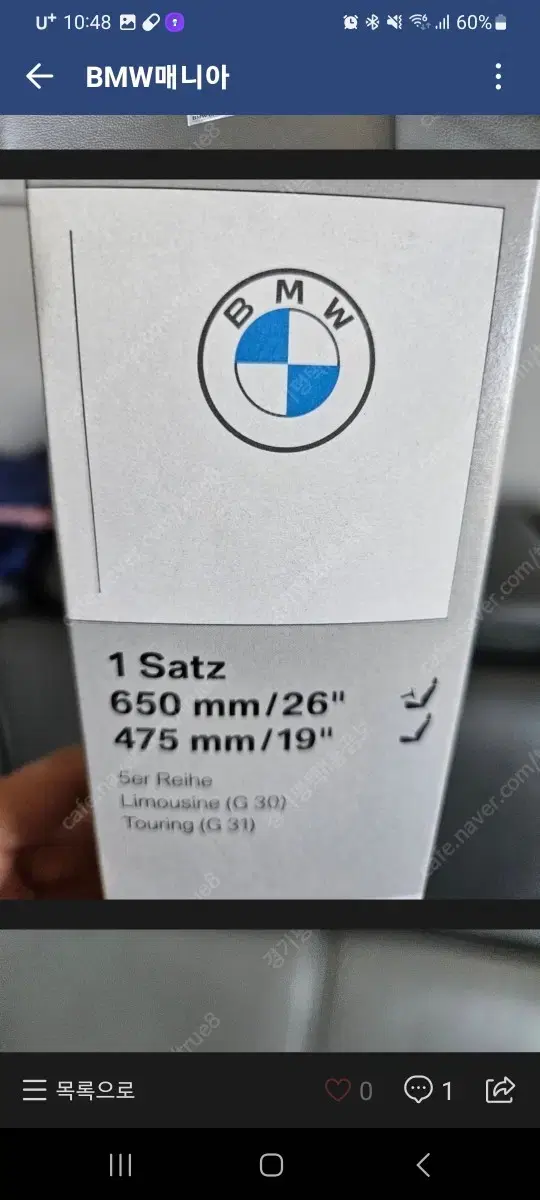 bmw g바디 정품 와이퍼... 미사용